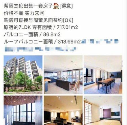 ▲有消息指出周杰倫要賣掉日本的豪宅。（圖／翻攝微博）