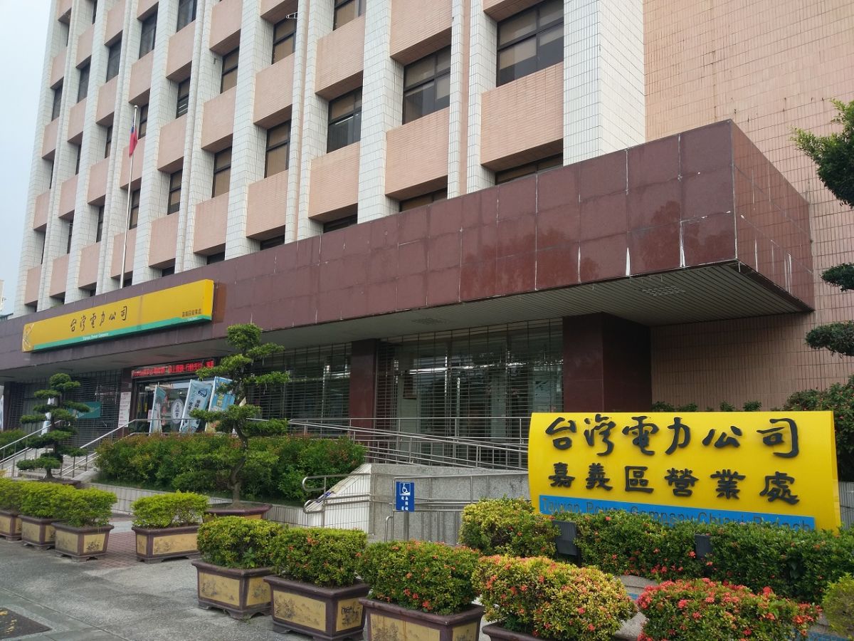 ▲台電嘉義營業處。（圖／台電公司提供）