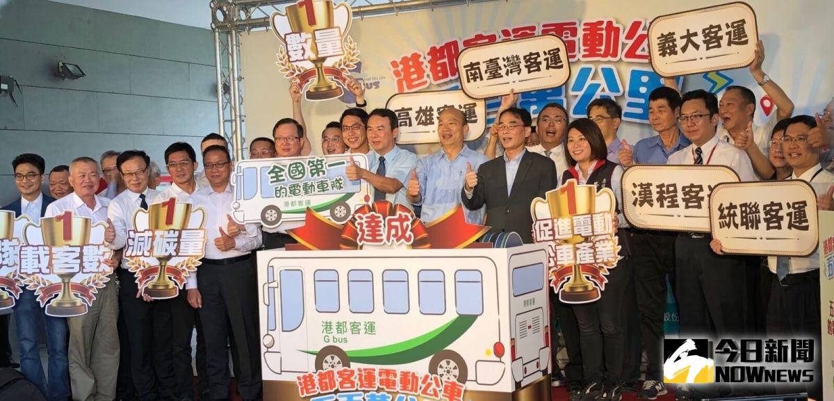 ▲高雄市推展電動公車成果有成，港都客運創下營運車輛數、營運里程、載運人數、減碳量、促進電動公車產業等五項全國第一紀錄。(圖／記者黃謝美蘭攝，2019.08.20)
