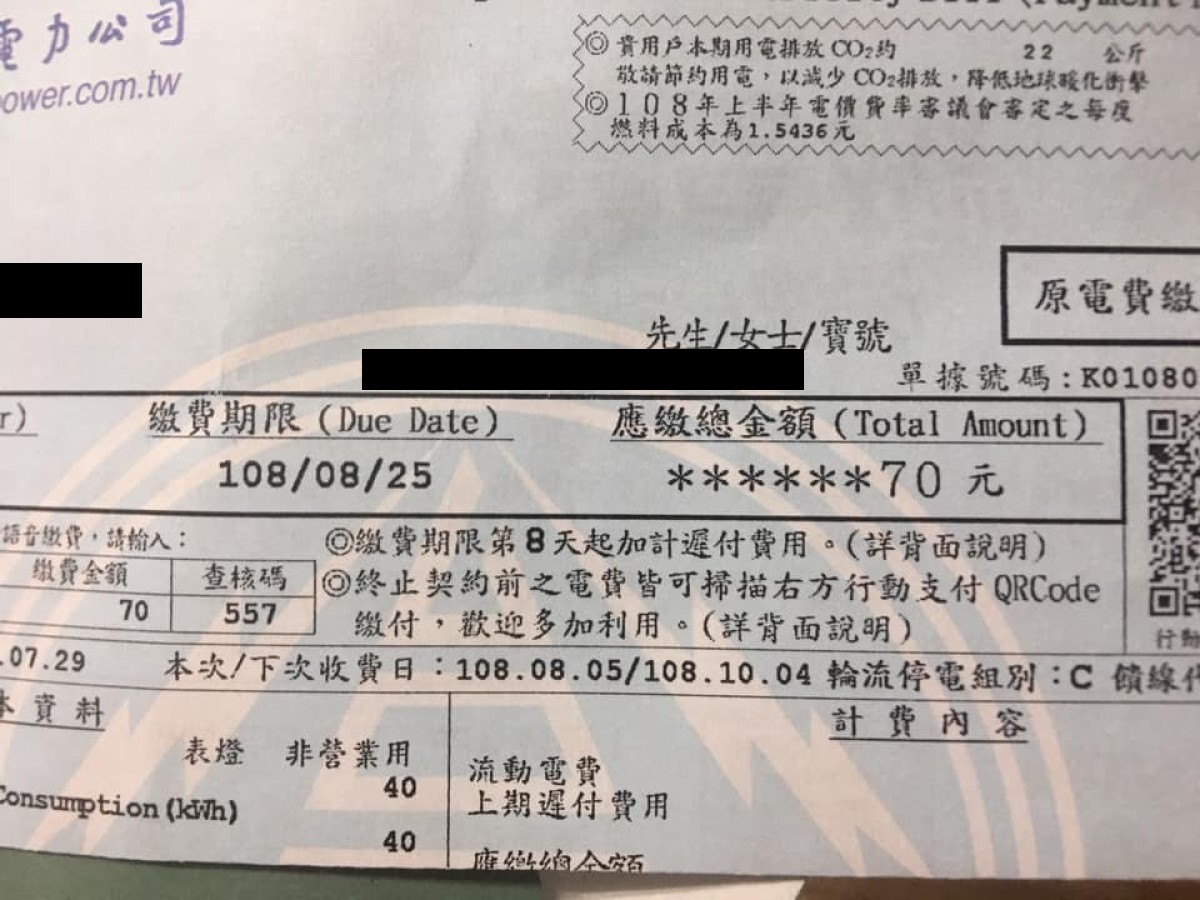▲一名網友曬出「兩位數」電費帳單，令人震驚。（圖／翻攝自爆廢公社公開版臉書）