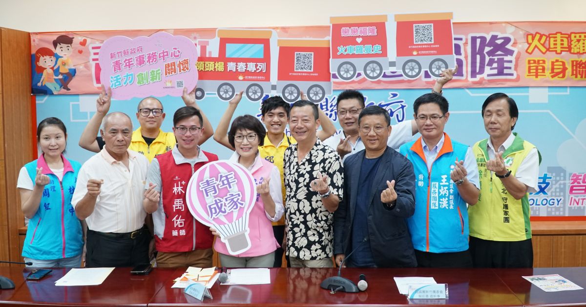 ▲新竹縣第三波未婚聯誼活動將趁著初秋走向戶外，搭乘觀光專列遊覽福隆。（圖／新竹縣政府提供）