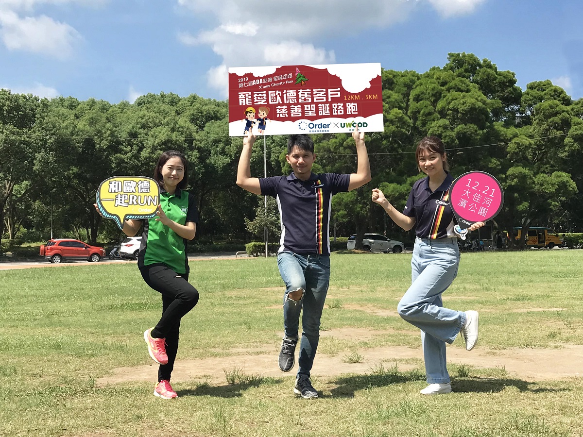 ▲歐德集團把對運動的熱忱轉化為無價的愛，邀請舊客戶參加路跑享健康，與弱勢家庭兒童們分享愛。（圖／資料照片）