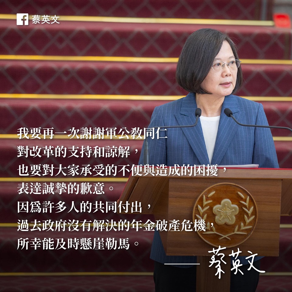 年改釋憲出爐，改革的大方向未變，蔡總統發臉書希望爭議能塵埃落定，也感謝退休人員的諒解。 (圖/翻攝蔡英文臉書)