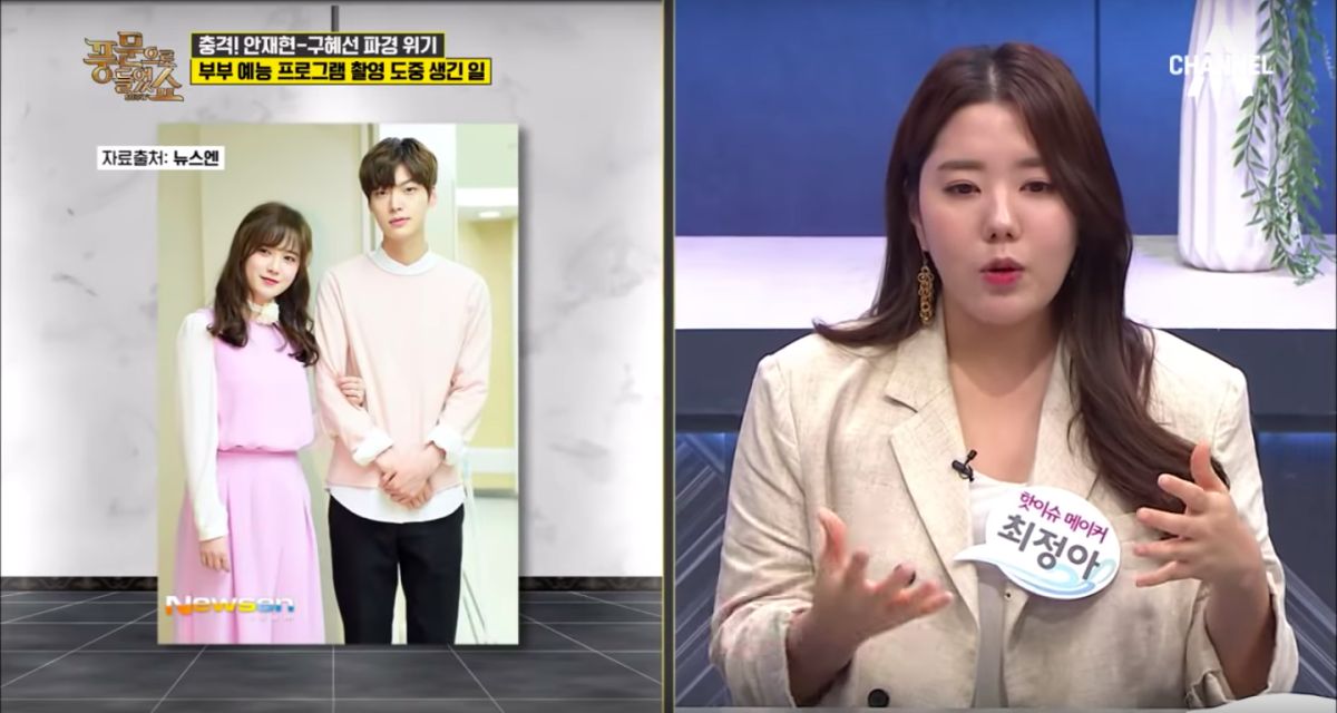 ▲記者透露具惠善與安宰賢曾吵架6小時。（圖／CHANNEL A）