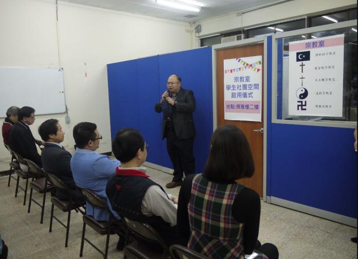 台師大僑生先修部於2016年啟用五大宗教室。圖取自台灣師範大學秘書室公共事務中心