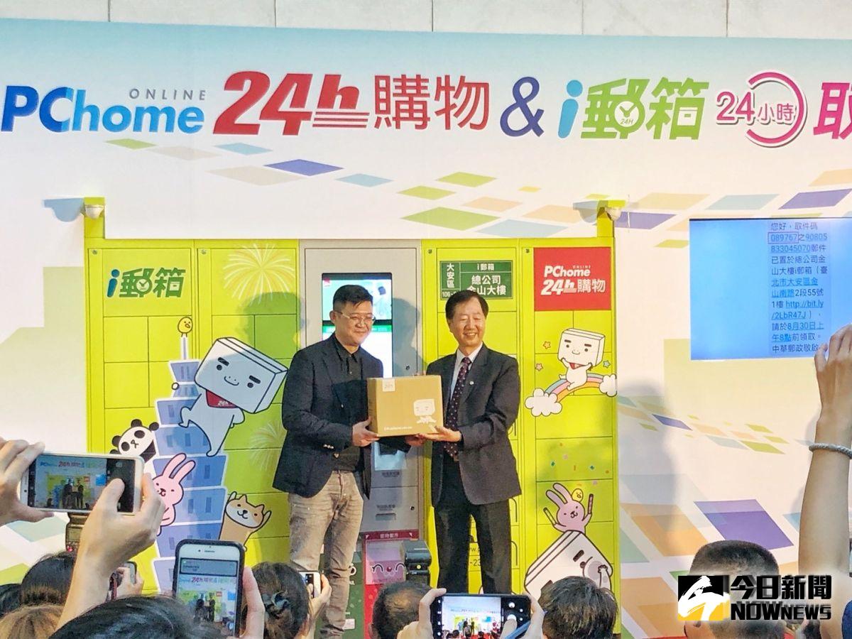 ▲PChome與中華郵政推出新型取貨方式，消費者購物更具有隱密性。（記者趙毓琪攝）