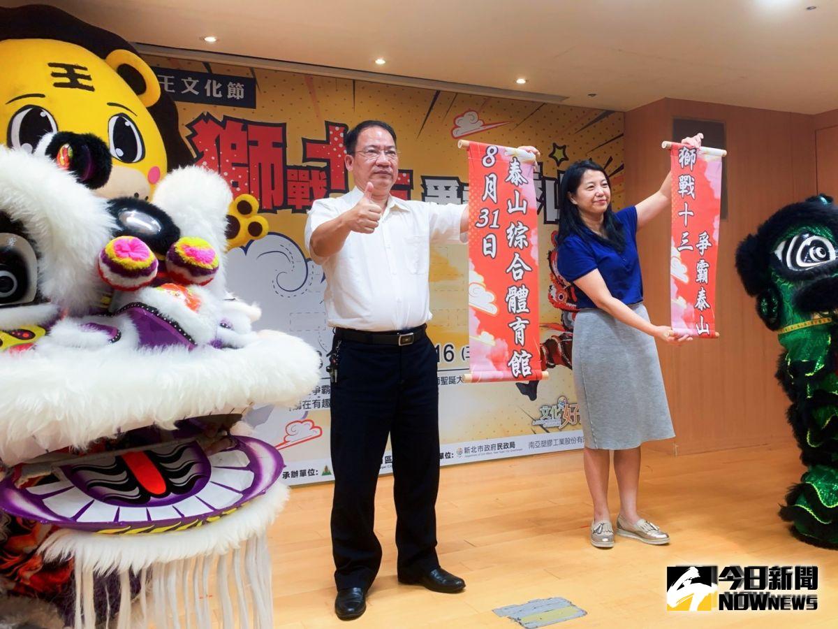 ▲今年泰山獅王文化節於周六（31日）在泰山綜合體育館舉辦。（圖／記者宋原彰攝，2019.08.28）
