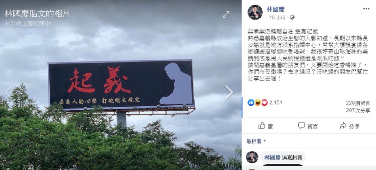 ▲前立委林國慶的臉書。（圖／記者陳惲朋翻攝自林國慶臉書）