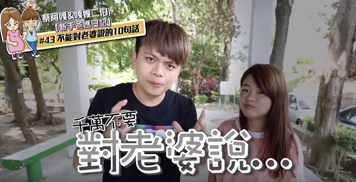 ▲蔡阿嘎統整十大惹怒老婆金句，被老婆二伯狠揍。（圖／翻攝自Youtube蔡阿嘎Life）