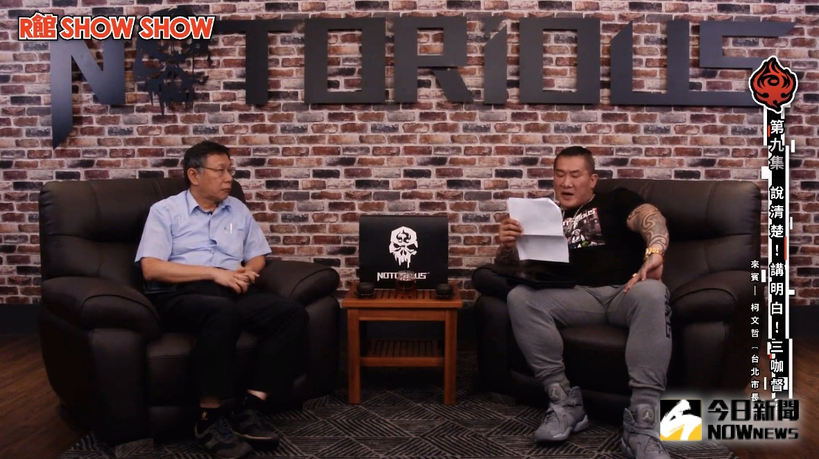 ▲台北市長柯文哲接受館長陳之漢直播專訪。（圖／翻攝館長成吉思汗youtube）