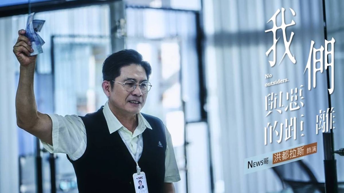 ▲洪都拉斯出道30年首度獲得金鐘獎肯定。（圖／翻攝自我們與惡的距離臉書）