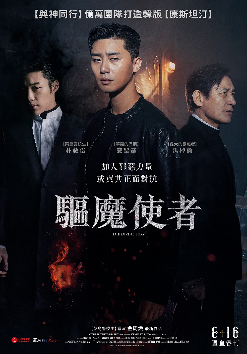 ▲《驅魔使者》海報（圖／車庫娛樂）