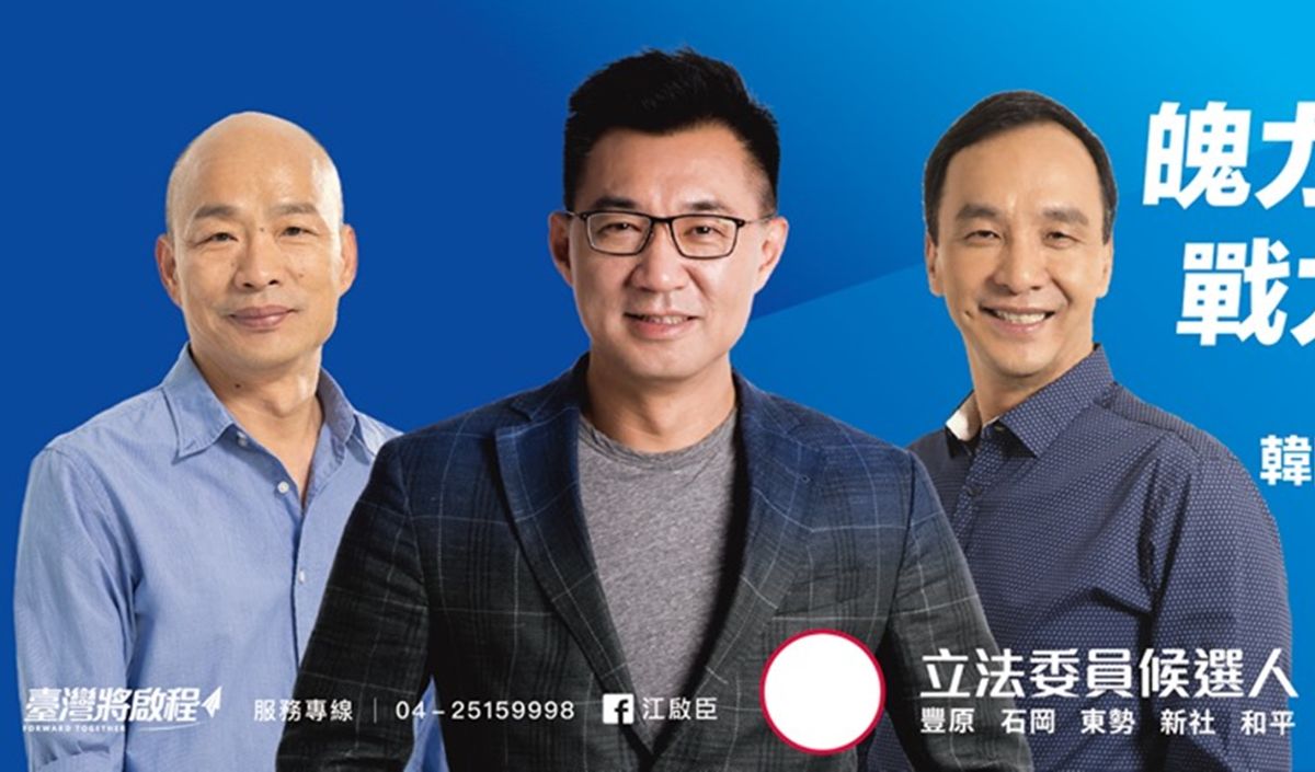 國民黨立委江啟臣在29日喊出2020年「韓朱配」。（圖 / 翻攝江啟臣臉書）