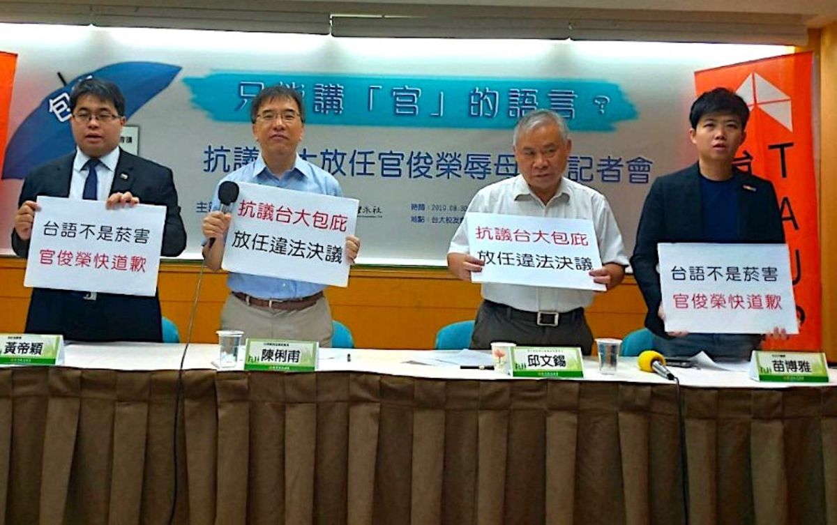 ▲台教會今（30）日召開記者會表示，針對台大合作社開會將台語比喻為二手菸，監察院應介入調查。（圖／台教會提供）