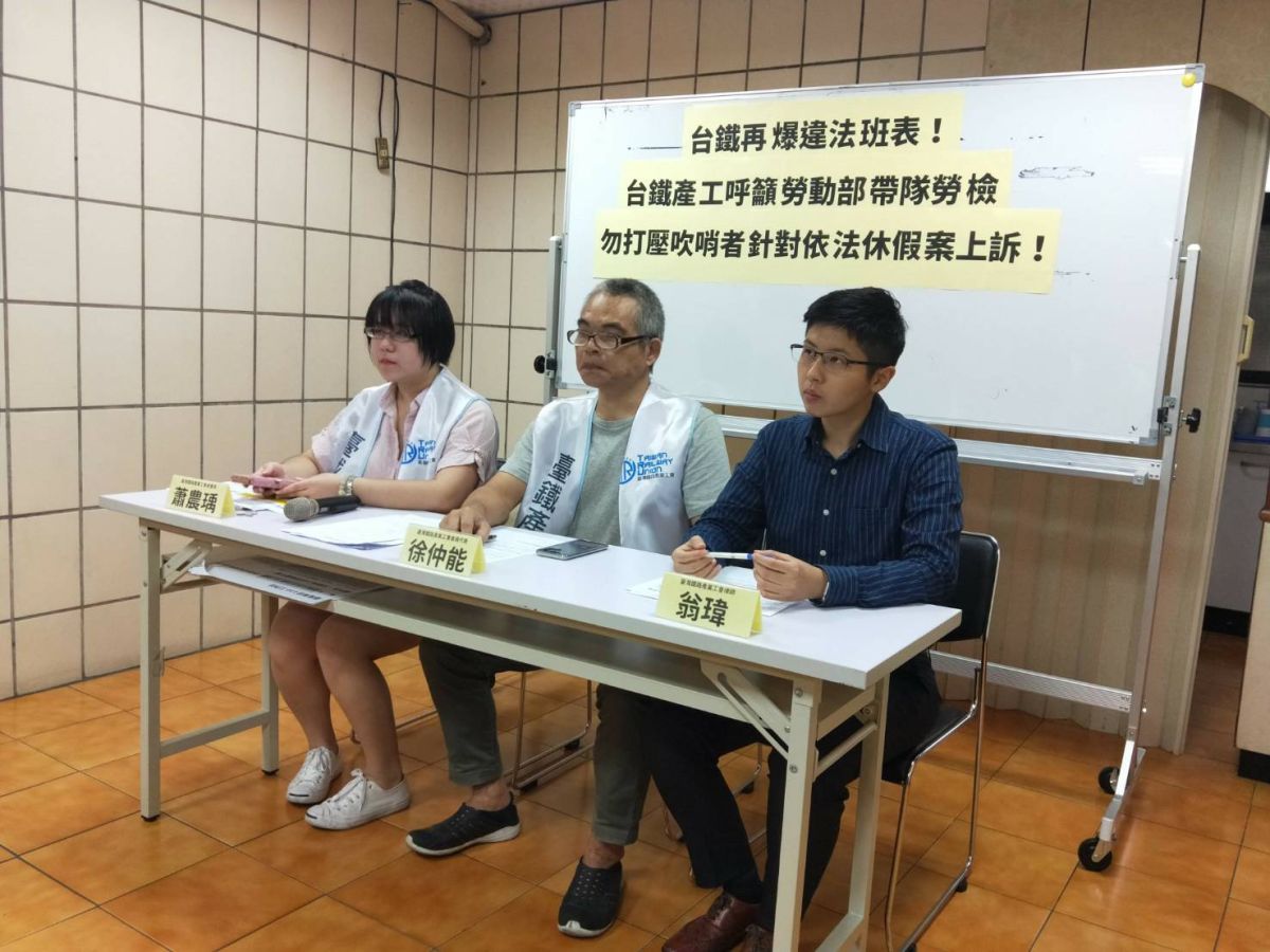 ▲台鐵產業工會今（ 30 ）日控訴，台鐵近日班表又出現違法疑慮，要求勞動部帶隊勞檢基隆車班違法班表，改善過勞。（圖／台鐵產業工會）