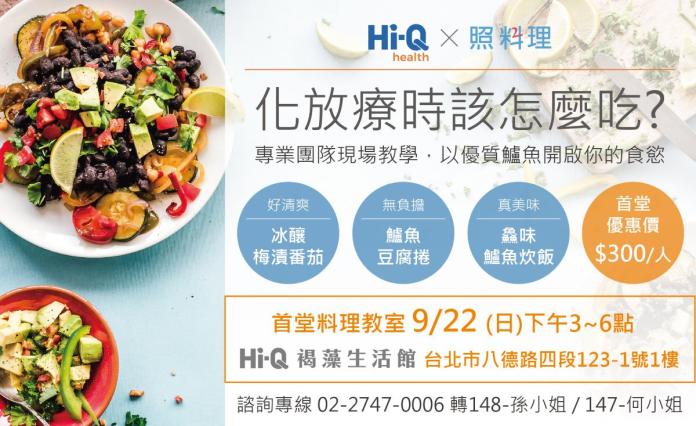 ▲褐你一起生活應援 藻到營養照護料理（圖／公關照片）