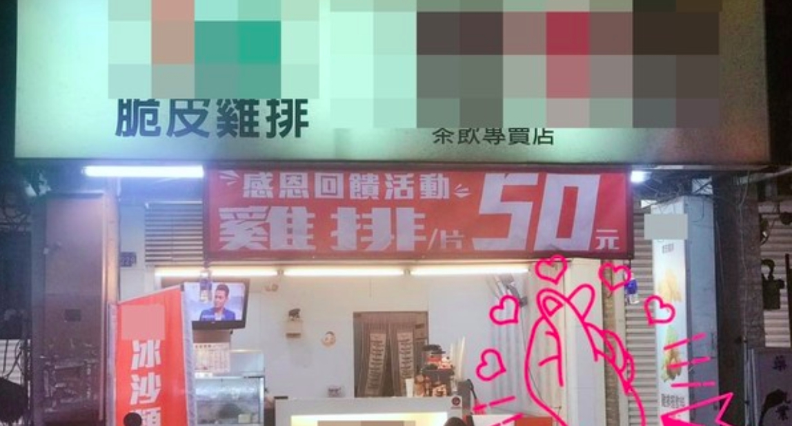 ▲日前一名外送員去雞排店取餐時，遭到店家嗆聲毆打。（圖／翻攝臉書）