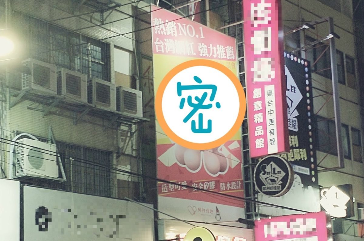 ▲媽媽帶兒子逛逢甲夜市，兒子指著廣告看板大喊「這『玩具』跟媽媽的一樣」，抬頭一看尷尬了。（圖／翻攝自爆廢公社二館）