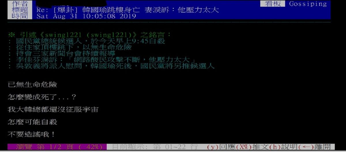 網友假傳韓國瑜死訊，即便他將該文刪除，仍被其他人已回文的方式備份。(圖/截自PTT)