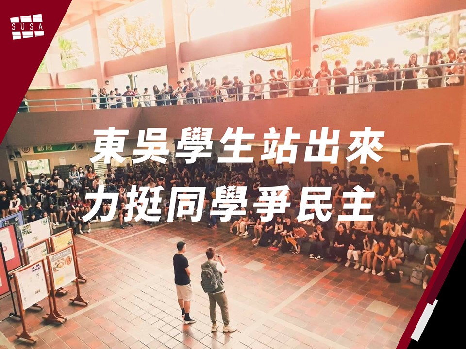 ▲東吳大學學生會今（2）稍早發文指出，又有第3名在台留學港生遭捕。（圖／翻攝自東吳學生會臉書）