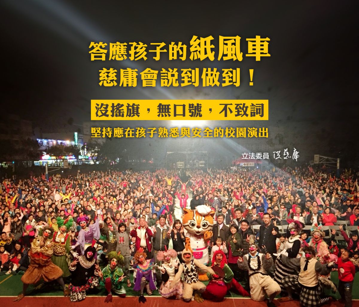 ▲立委洪慈庸在臉書po文表示，預告9月28日首場紙風車再次回台中的校園演出。 (圖／擷取洪慈庸臉書2019.9.3)