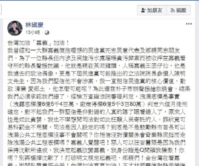 前立委林國慶在臉書上發懺悔文。