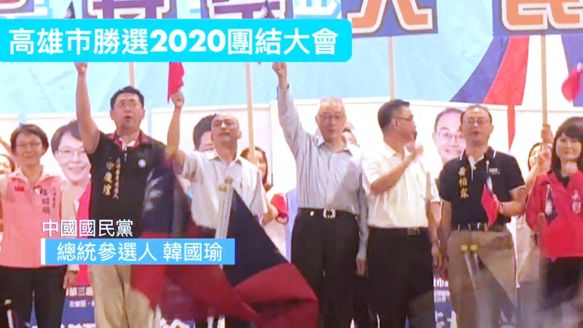 ▲國民黨高雄市黨部3日晚間舉辦「勝選2020」團結大會，黨主席吳敦義特地南下，吳韓2人當眾擁抱，破除選前謠言。（圖 / 國民黨提供）