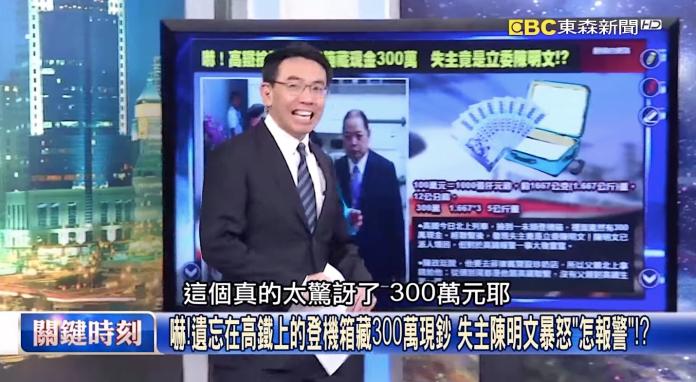 ▲政論節目《關鍵時刻》主持人劉寶傑在昨（3）日晚間的節目中談到此話題；他驚訝表示，今天在台灣有什麼事情需要在登機箱裡面放 300 萬的現鈔？而且居然這麼不在意的就這樣丟在高鐵裡面。（圖／翻攝自 Youtube）