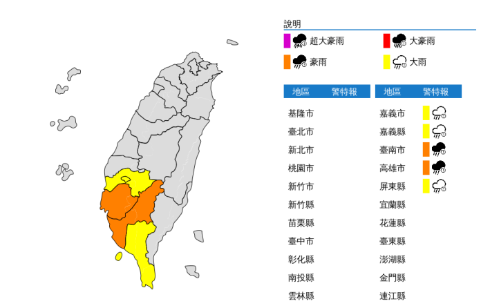 豪雨特報