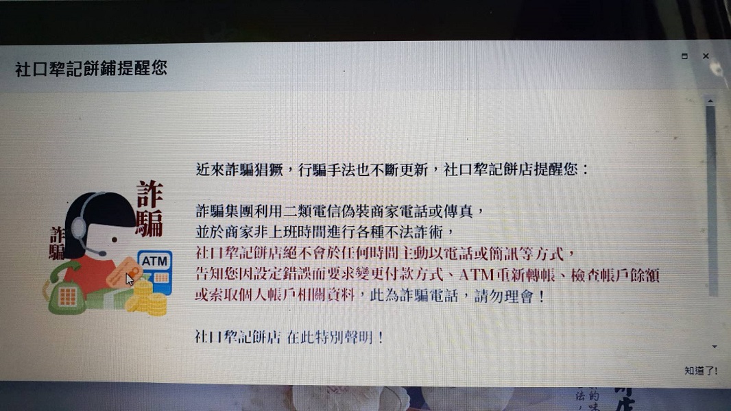 ▲犁記餅店的招牌遭詐騙集團利用為詐騙的工具，犁記官網特PO出警語。（圖／記者鄧麗君翻攝）