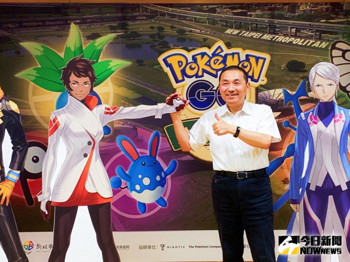 ▲新北市與日本Pokémon公司合作，於10月3日至6日在新北大都會公園，舉辦全台僅一場《Pokémon GO Safari Zone》。（圖／記者宋原彰攝，2019.09.04）