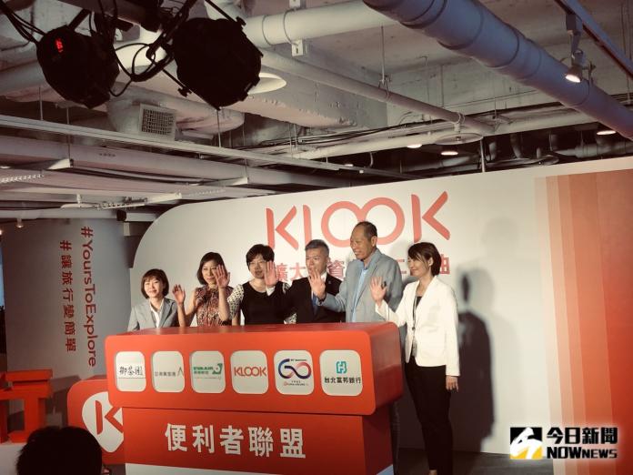 ▲旅遊線上平台業者KLOOK，今天宣布與台灣企業合作。（記者趙毓琪攝）