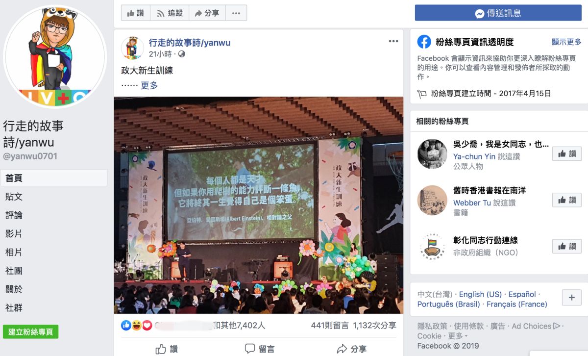 ▲ 政大昨（4）日舉行新生始業式，放上國民黨總統候選人韓國瑜的照片引發網友熱議，校方今（5）日回應，尊重學生的言論自由。（圖／翻攝自臉書行走的故事詩/yanwu）