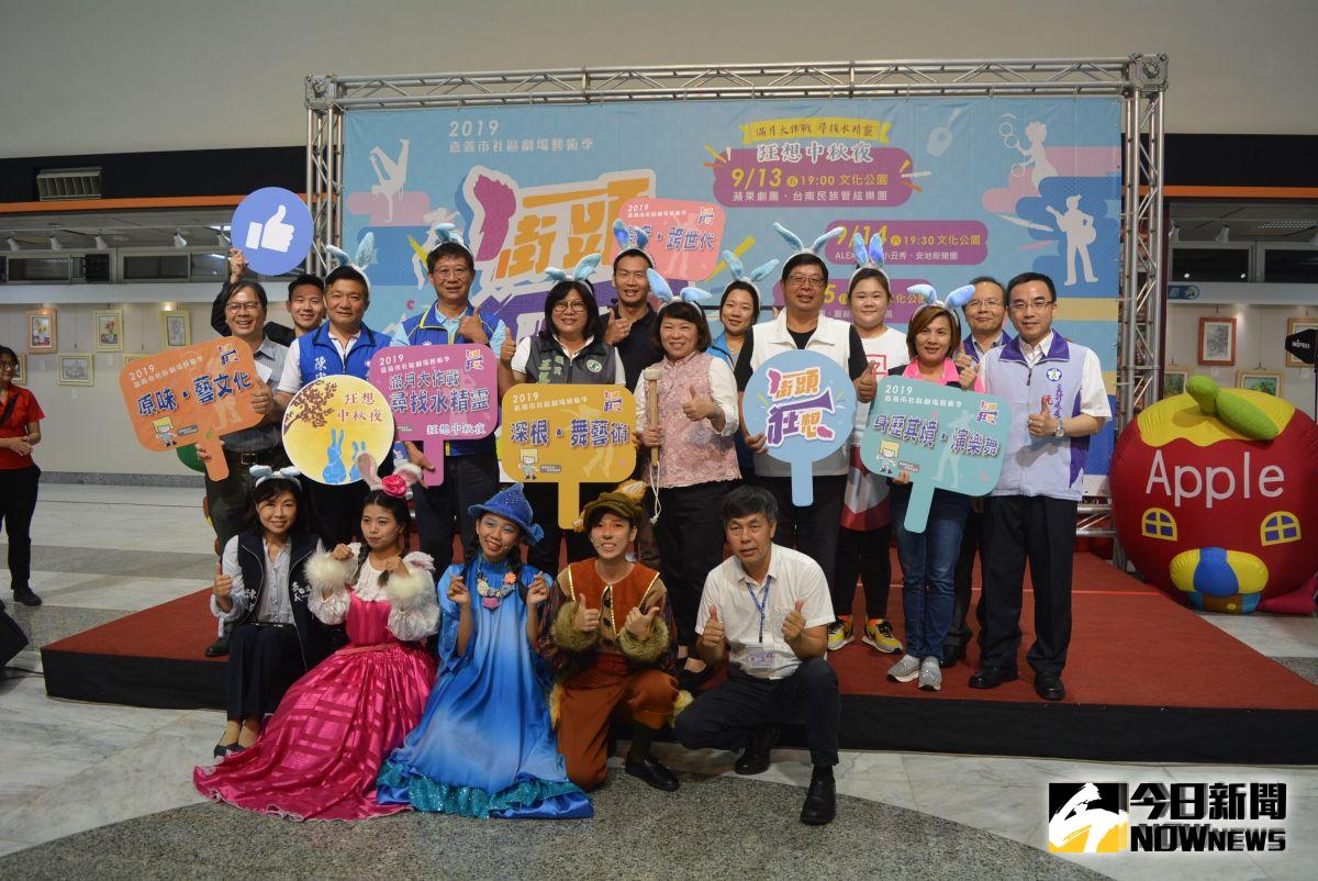 ▲嘉義市社區劇場藝術季今年以「街頭狂想」為主題。（圖／記者郭政隆攝影2019.9.5）