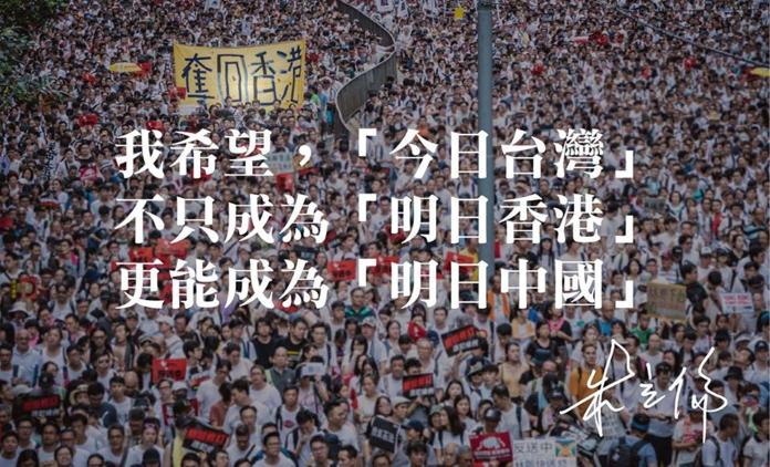 前新北市長朱立倫5日在臉書有感：今日台灣不只「明日香港」，更要能成「明日中國」。（圖 / 翻攝朱立倫臉書）