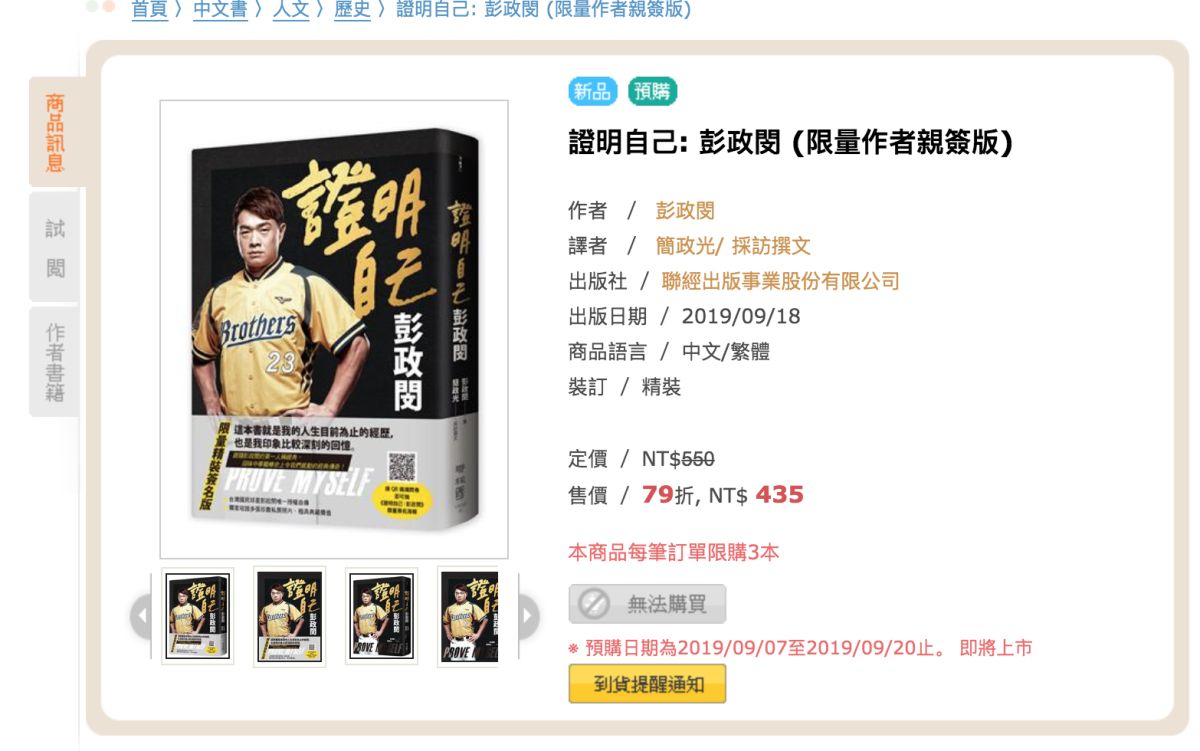 恰恰彭政閔精裝版自傳被掃光。（圖／取自網路）