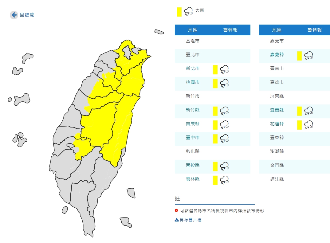 ▲氣象局指出，新北、宜蘭、花蓮、南投地區及嘉義以北至桃園山區有局部大雨發生的機率，請民眾多加注意。（圖／擷取自氣象局）