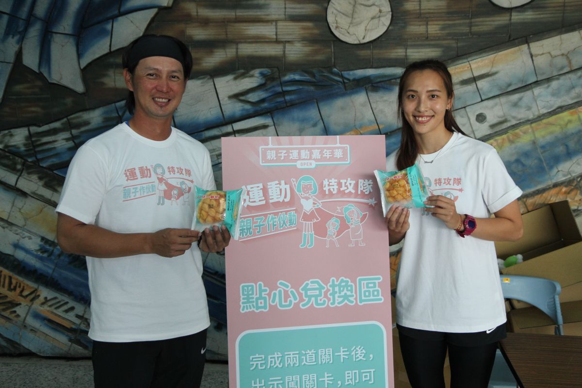 ▲「2019運動知能系列活動親子運動嘉年華」，高志綱與蕭湘凌擔任關主發贈品。（圖／主辦單位提供）