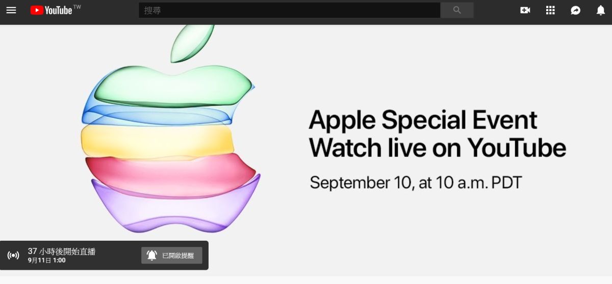 ▲Apple秋季發表會除了官網可觀看直播以外，今年提供了YouTube觀看路徑。（取自YouTube、Apple）