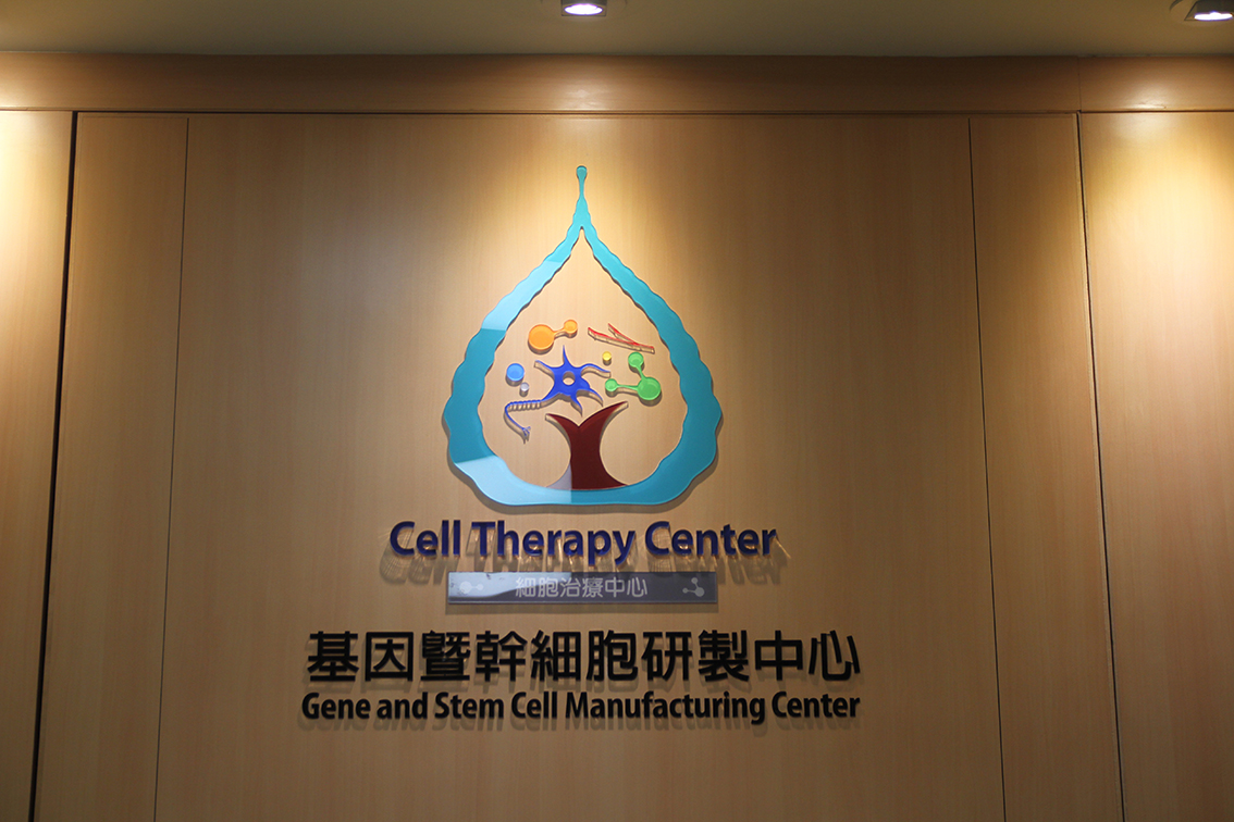 ▲東部首間細胞治療中心今在慈濟醫院正式啟用，東部民眾不必再為癌症治療奔波。（圖／記者鄭志宏攝）