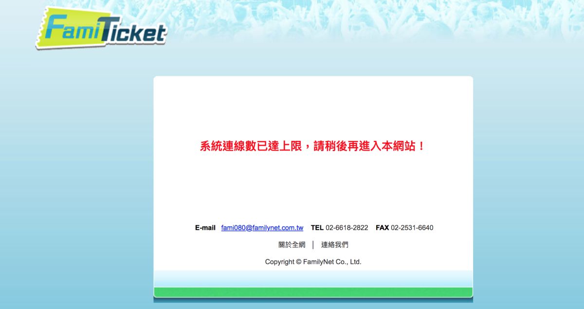 12強門票狂當機。（取自網路）