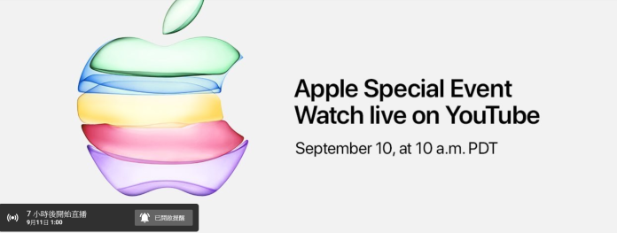 Apple秋季發表會亮點總整理　果粉直播前先看這篇
