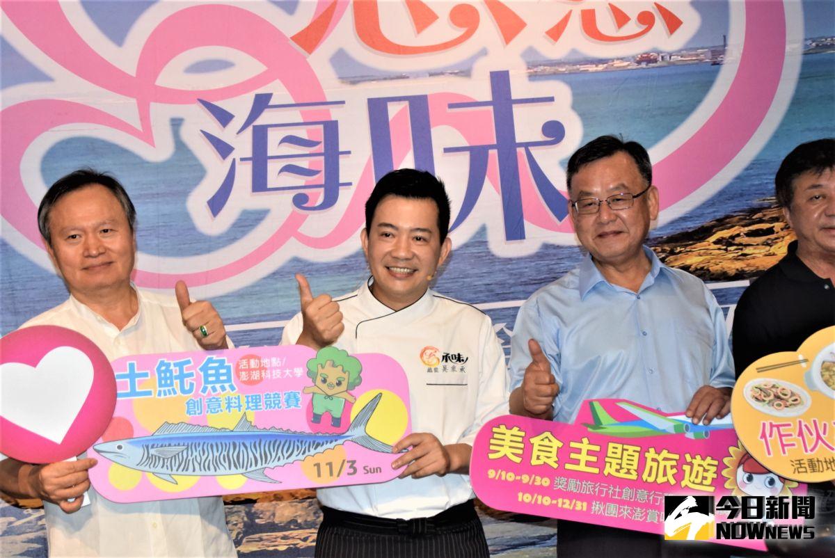 ▲秋冬兩季是澎湖海鮮最為鮮甜可口的季節，澎湖縣政府特別推出「戀戀海味•澎湖美食假期」，邀請型男主廚吳秉承代言。（圖／記者張塵攝，2019.09.10）