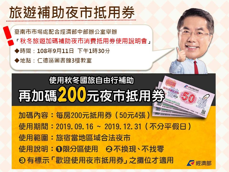 ▲為促進夜市消費，台南將發放夜市抵用券。（圖／台南市政府提供）