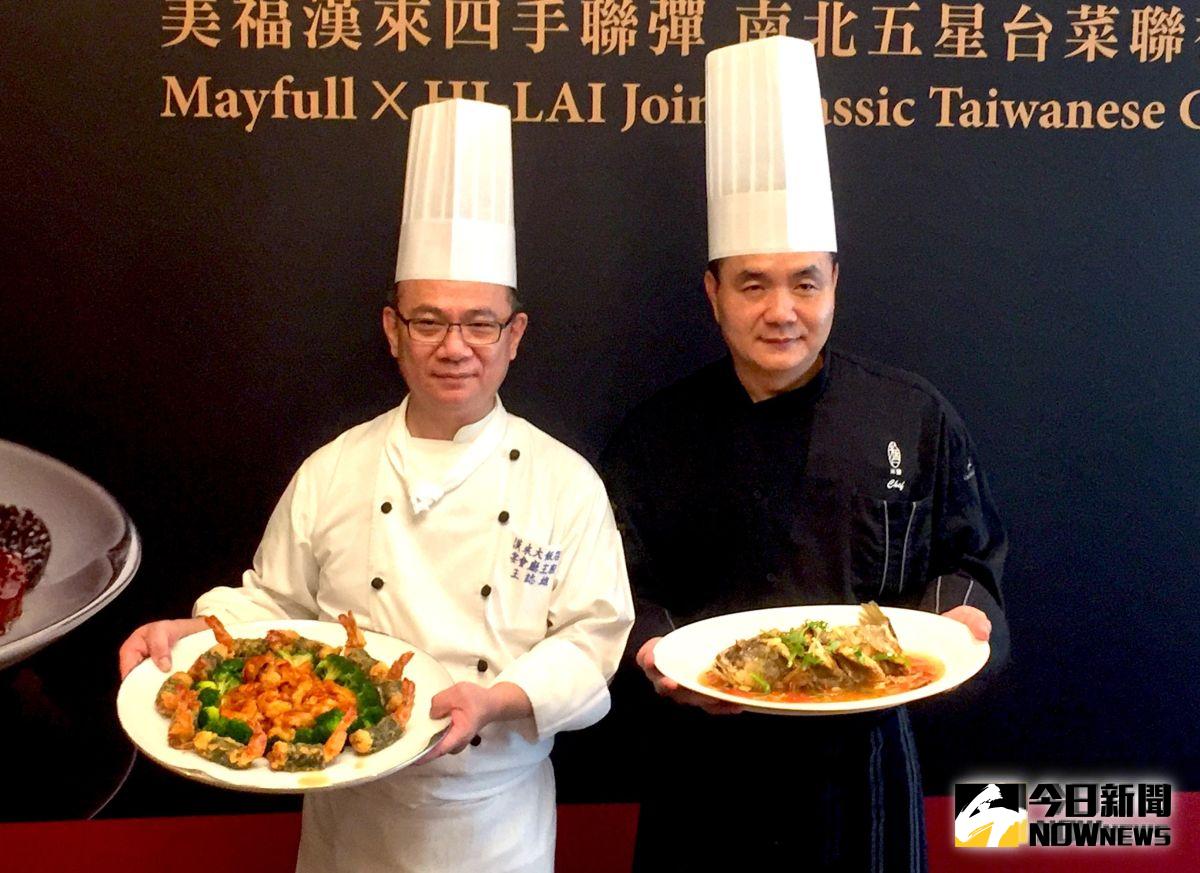 ▲台北知名飯店台菜與高雄家喻戶曉的台菜海鮮餐廳首度攜手合作，為傳承台灣傳統料理，共同推出精緻的單點菜色與澎湃的桌菜宴席。（圖／記者黃仁杰攝，2019.09.10）