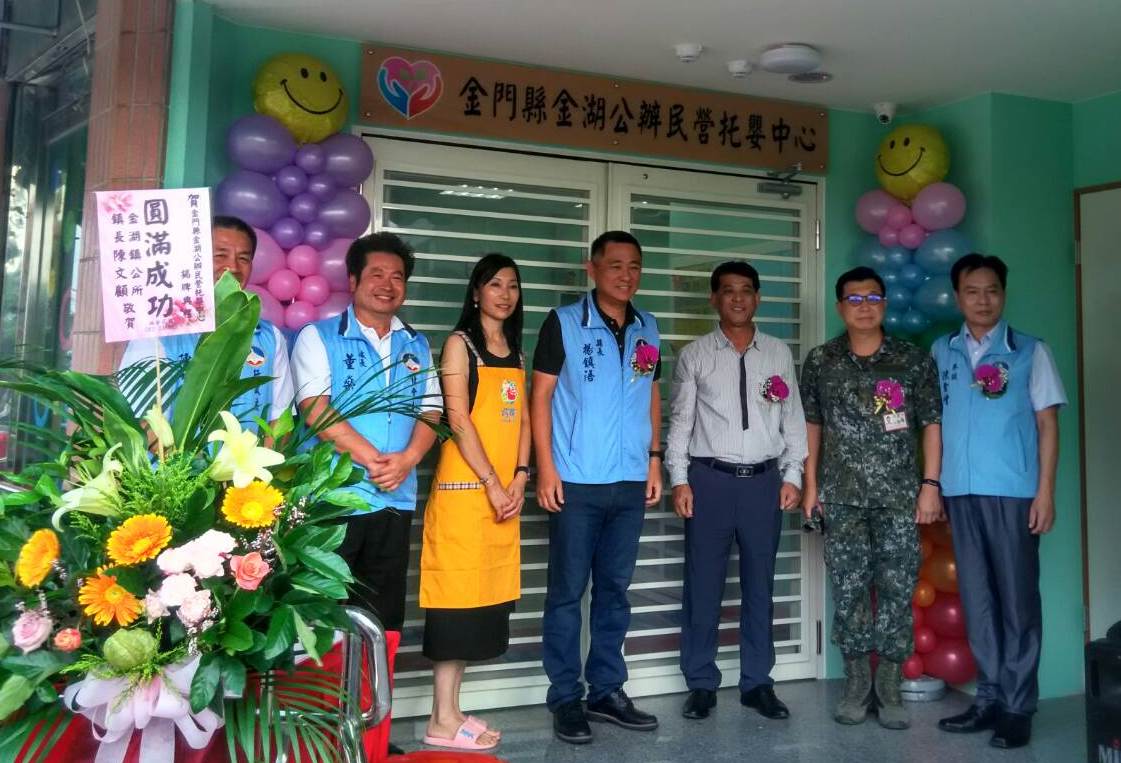 ▲金門第一家公辦民營托嬰掛牌成立。（圖／金門縣政府提供）