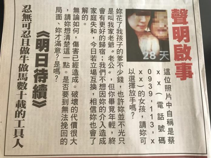 大老婆絕地反攻！　砸百萬買報紙半版登「小三淫照」宣戰
