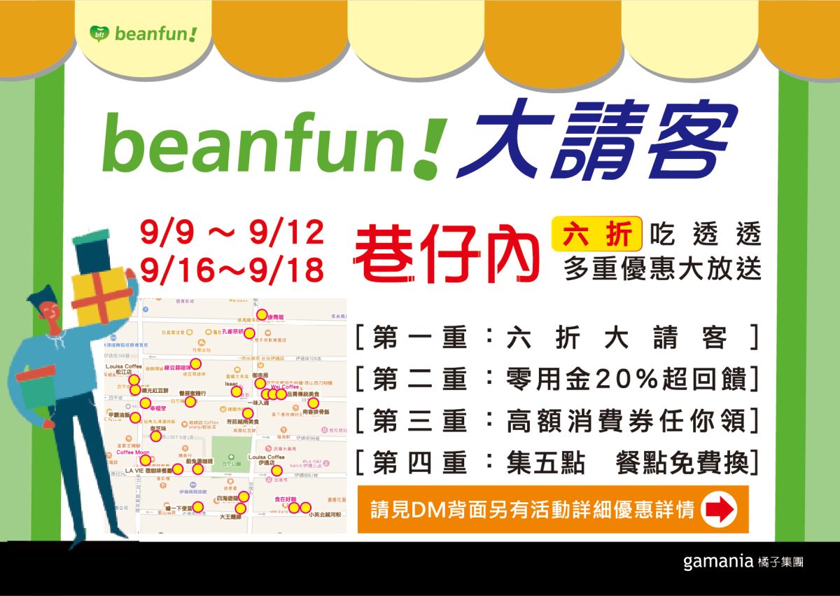 ▲beanfun!「巷仔內美食」祭出「六折大請客」活動，同時再享20%零用金回饋集眾多優惠。（圖／beanfun!提供）