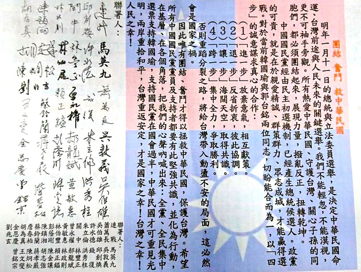 ▲國民黨大老 31 人連署登報，呼籲郭韓合作。（圖／NOWnews）