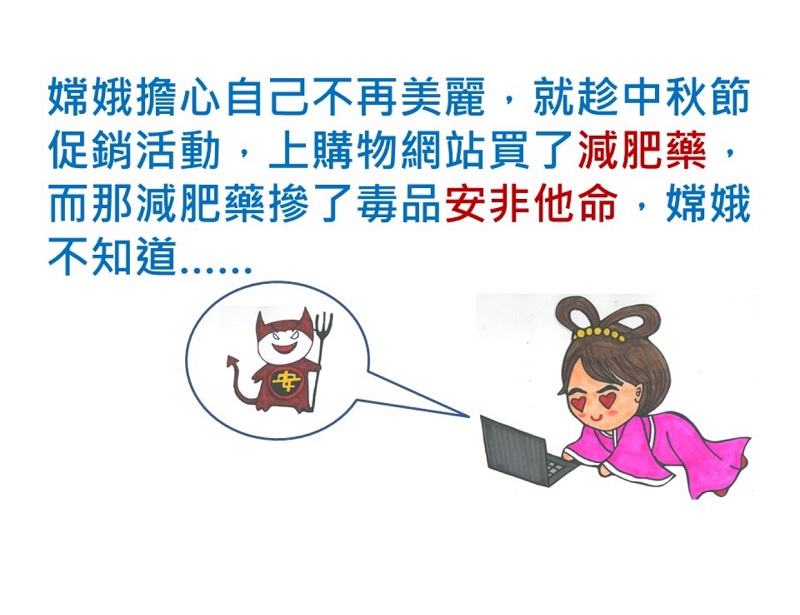 ▲中市警局以嫦娥服用滲安毒減肥葯的KOSO短片，宣導反毒。（圖／警局提供）